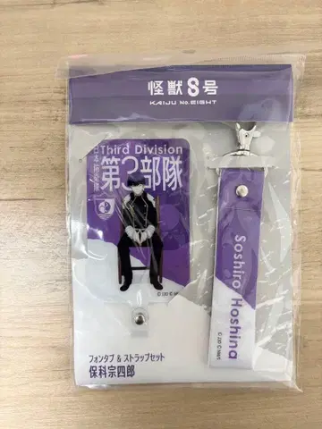 괴수 8호 마루이 POPUP 폰 탭 & 스트랩 세트 호시나 소우시로