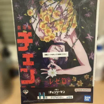 체인소 맨 제일복권 H상 클리어 포스터