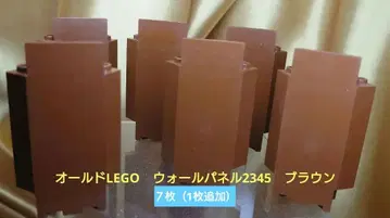 올드 LEGO 월 패널 2345 브라운