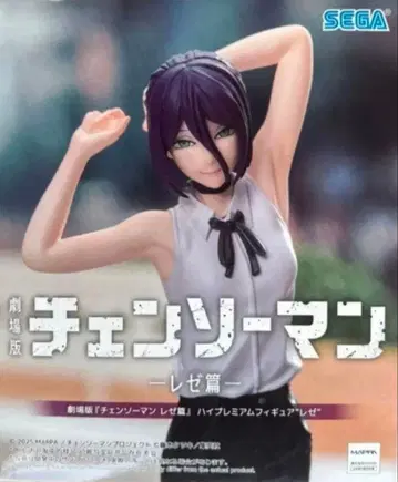 극장판 체인소 맨 레제편 하이 프리미엄 피규어 레제