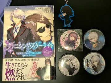 상호라 바니싱 스타라이트 특별판 굿즈 세트