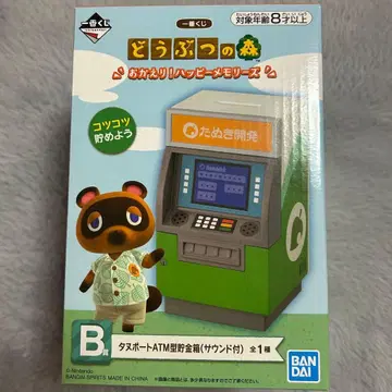 모여봐요 동물의 숲 제일복권 B상 타누포트 ATM 저금통