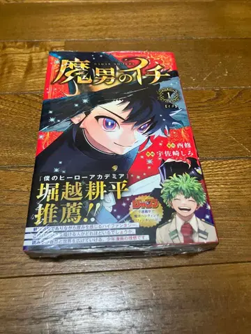 마오토메 이치 1 니시 오사무 우사자키 시로 초판 미개봉 오비 포함 2