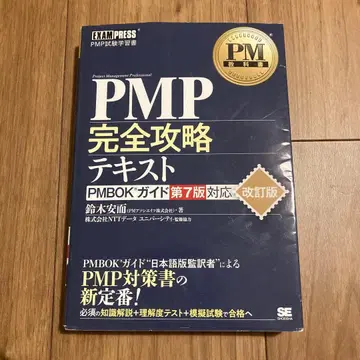 PMP 완전 공략 텍스트 PMBOK 가이드 제7판