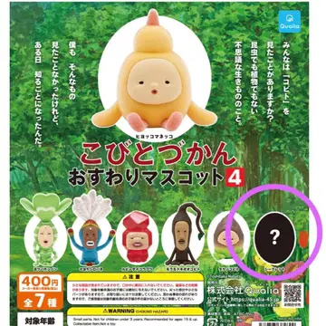 코비토즈칸 오스와리 마스코트 4 시크릿