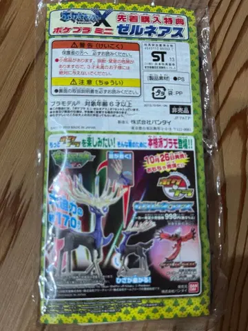 반다이 제르네아스 프라모델 1/170 포켓몬