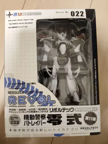 카이요도 기동경찰 패트레이버 제로시키 22 REVOLTECH 022