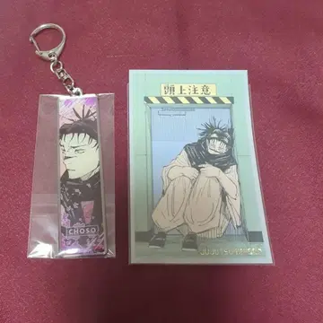 주술회전 쵸소우 메탈 키링 메모리얼 컬렉션