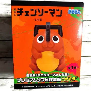 미개봉 새상품 체인소 맨 레제편 포치타 프리미엄 소프트 비닐 저금통