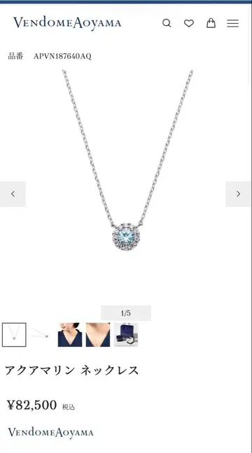 반돔 아오야마 플라티나 목걸이 아쿠아 마린