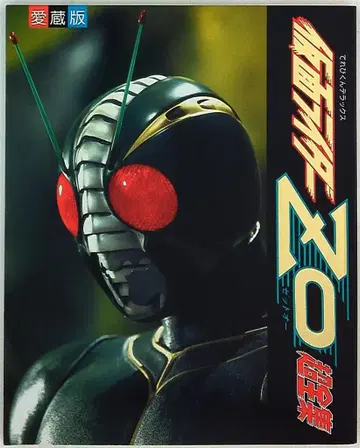 가면라이더 ZO 초전집