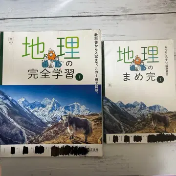 [당일 발송] 지리 완전 학습 1 정답 포함 미사용 새상품