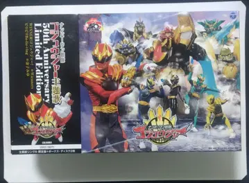 넘버원 전대 고쥬쟈 50th Anniversary 주제가 CD