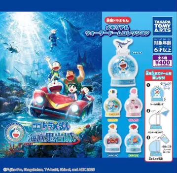 [ 총 5종 ] 영화 도라에몽 메모리얼 워터돔 컬렉션