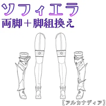 미조립 양다리 + 다리 교체 소피에라 아르카나디아 18