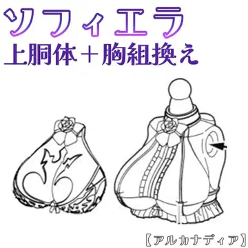 미조립 상반신 소피에라 아르카나디아 코토부키야 19