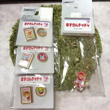 시마무라 리본 70주년 빨간 망토 차차 핀즈 백참 세트