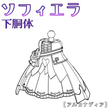 미조립 하부 동체 소피에라 아르카나디아 코토부키야 21