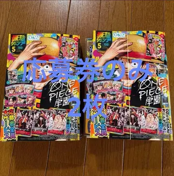 응모권만 최강 점프 5월호 2장