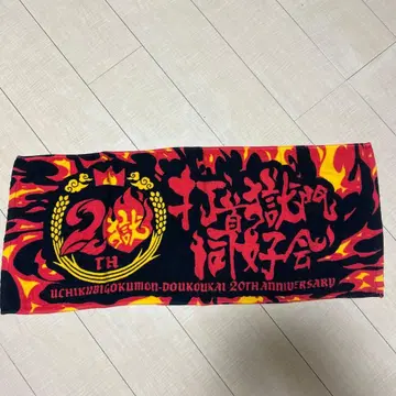 타이코비 고쿠몬 도코카이 타월