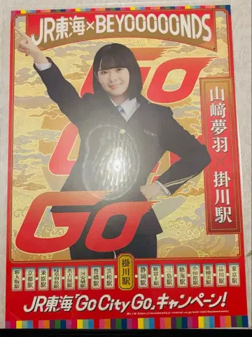 JR 도카이 BEYOOOOONDS 야마자키 유하 포스터 a3