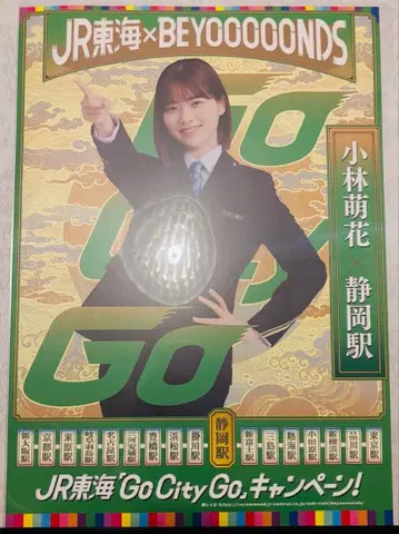 JR 도카이 x BEYOOOOONDS 포스터 a3