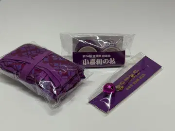 도모토 츠요시 코키리노 와타시 굿즈 3종 세트