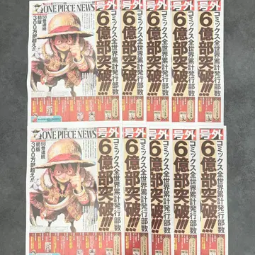 ONE PIECE NEWS 특별판 신문 6억부 돌파 원피스 루피 10장