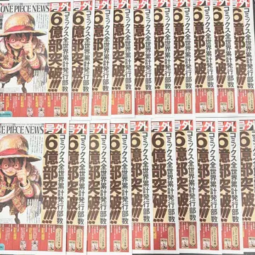 ONE PIECE NEWS 호외 신문 6억부 돌파 원피스 루피 20장