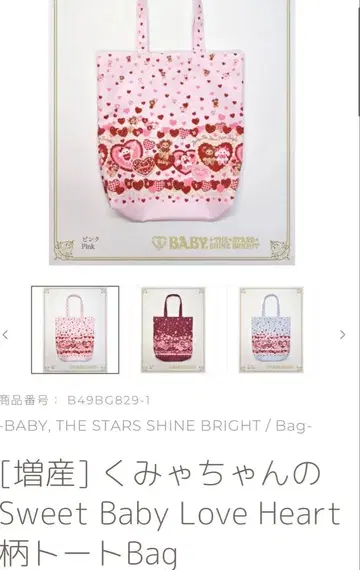 BABY, THE STARS SHINE BRIGHT 쿠마 하트 무늬 토트