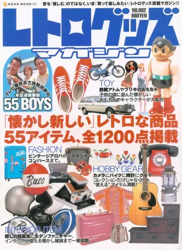 레트로 굿즈 매거진 2