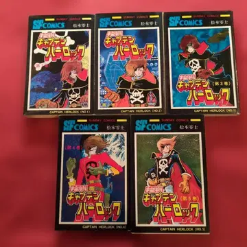 캡틴 하록 1권~5권 마츠모토 레이지 레어 J 5권만 초판