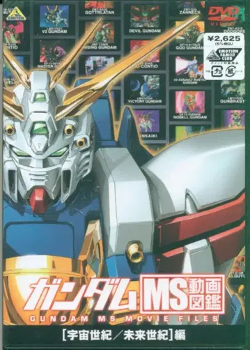 애니메이션 DVD 건담 MS 동영상 도감 우주세기/미래세기