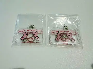 아이묭 핑키 프로미스 키링 2개 세트