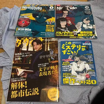 도시전설 해체 센터 게재 잡지 묶음 판매