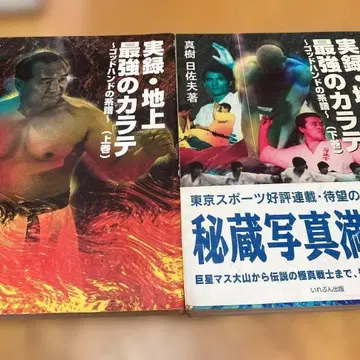 실록 지상 최강의 가라테 상하권 세트