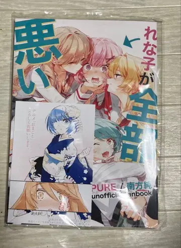 레나코가 전부 나쁜 도서 와타나레 미나미카타 준