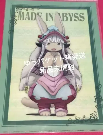 메이드 인 어비스 나나치 클리어 파일