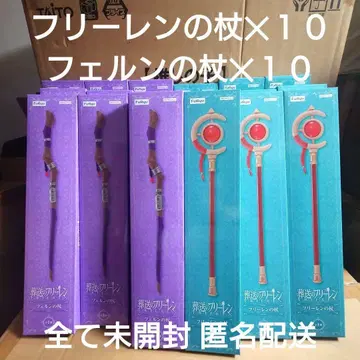 미개봉 장송의 프리렌 프라이스 지팡이 20개 세트