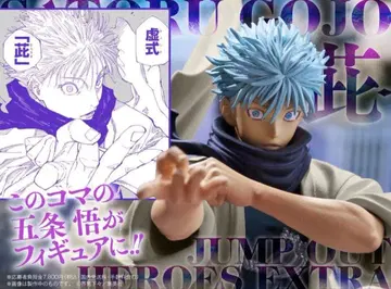 점프 GIGA 응모자 전원 서비스 고죠 사토루 피규어