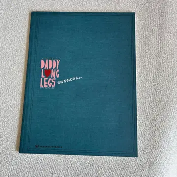 DADDY LONG LEGS 2017년 팜플렛