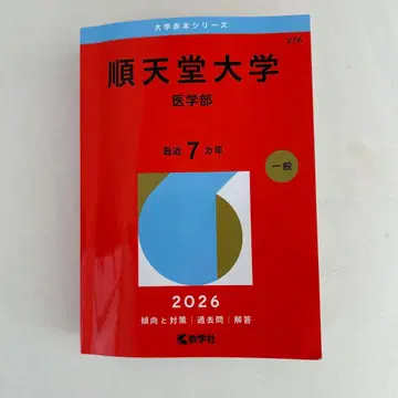 순텐도 대학 (의학부)