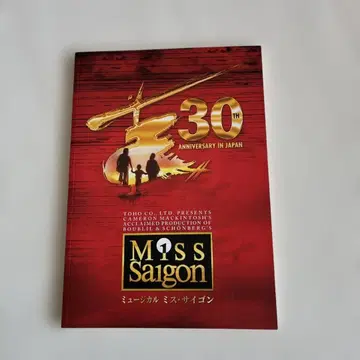 미스 사이공 2022년 30주년 기념 팜플렛