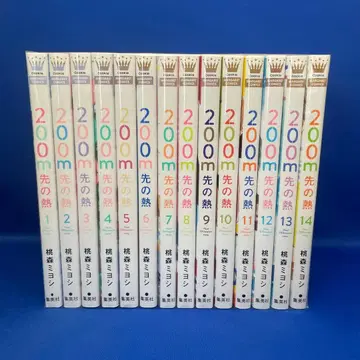 200m 앞의 열 1-14권 세트 모모모리 미요시 렌탈 코믹 만화