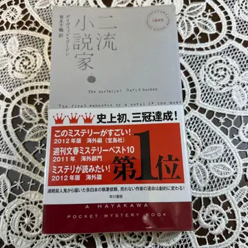 이류 소설가 사인본 데이비드, 고든 하야카와 서점
