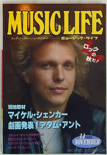 뮤직 라이프 1981년 11월