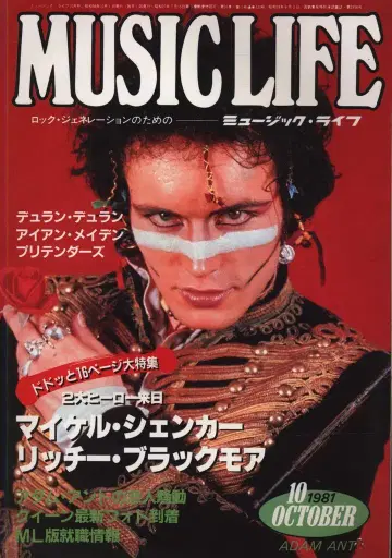 뮤직 라이프 1981년 10월