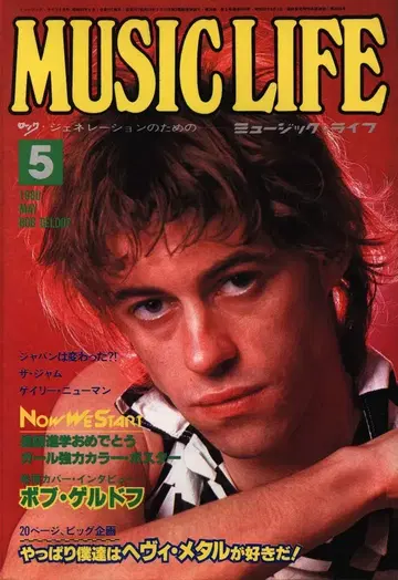 뮤직 라이프 1980년 5월