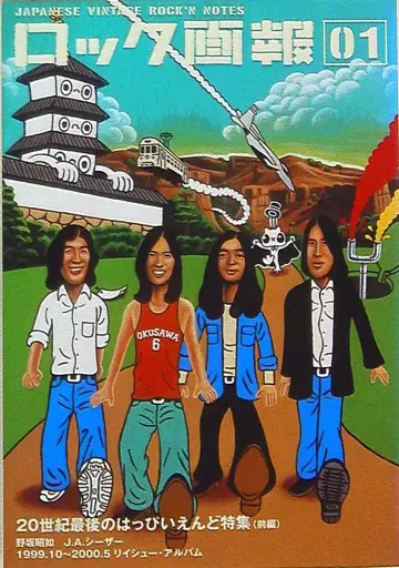 록 화보 1 20세기 마지막 하피엔드 특집 전편