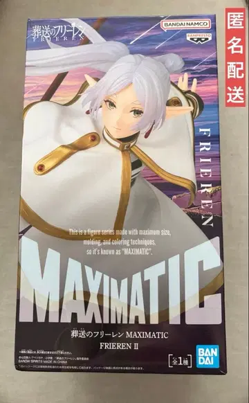 BANDAI NAMCO MAXIMATIC FRIEREN II